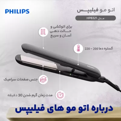 اتومو فیلیپس